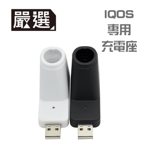 嚴選 支援IQOS 輕巧戶外便攜式電子菸USB充電器(白)