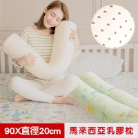 米夢家居-夢想家園系列-馬來西亞進口純天然長筒乳膠枕-附純棉布套(可當抱枕/午睡枕)-青春綠