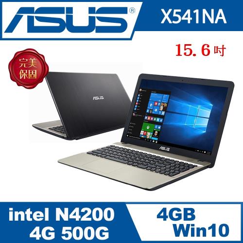 ASUS華碩 VivoBook MAX X541NA-0021AN4200 15.6吋筆電 質感黑 (Intel N4200/4G/500G/DVD)