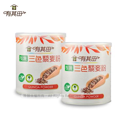 有其田 ｜有機三色藜麥粉210gx2罐(紅藜麥、黑藜麥、白藜麥)