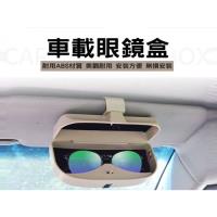 多功能車用眼鏡票據收納盒