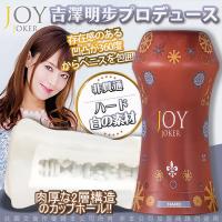JOY JOKER 吉澤明步代言 仿人肌觸感 飛機杯 紅 刺激版