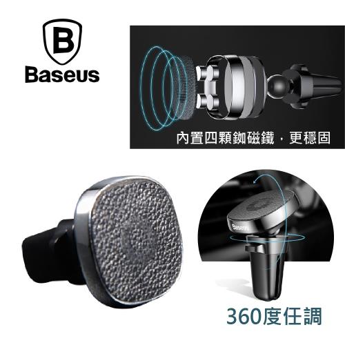 Baseus倍思 默契PRO磁吸出風口車載支架