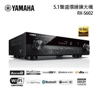 YAMAHA 山葉 5.1聲道環繞擴大機 薄型 RX-S602