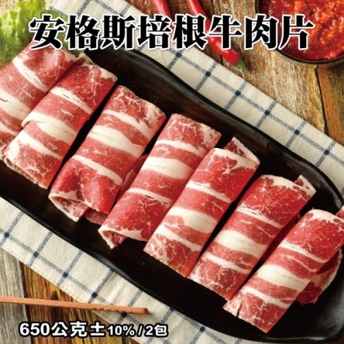 買1送1 海肉管家-加拿大培根牛肉片(共2包/每包600g±10%)