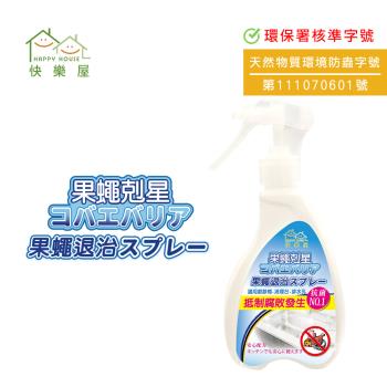 【HAPPY HOUSE】果蠅剋星果蠅忌避噴霧200ml-1瓶