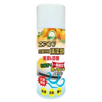 【HAPPY HOUSE】除菌去味空調冷氣清潔劑450ml/瓶-清新柑橘