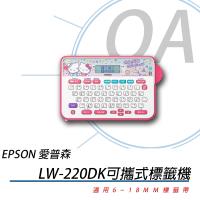 EPSON LW-220DK Hello Kitty 甜蜜愛戀款 中文版標籤機