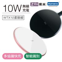 ZMI 紫米 9V QC 3.0 WTX10無線充電套裝(含快充頭)
