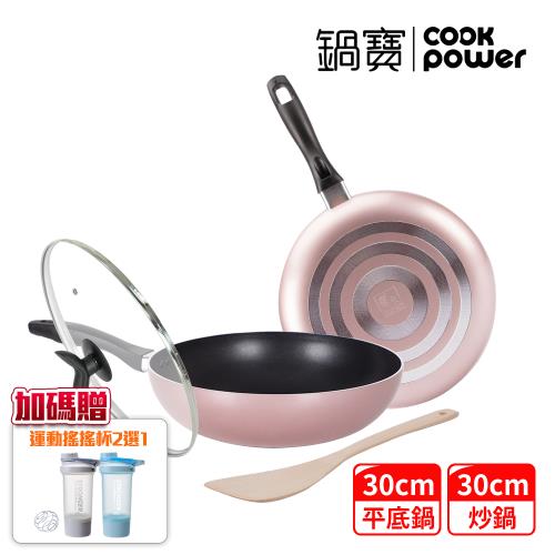【CookPower鍋寶】金鑽不沾雙鍋四件組30CM(30炒+30煎+蓋+鏟) (兩色任選)