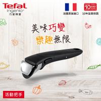 Tefal法國特福 巧變精靈系列 專利可拆式把手