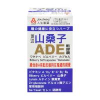人生製藥 人生渡邊山桑子軟膠囊 50粒裝