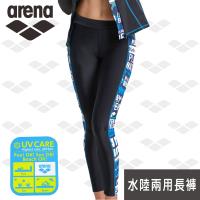 限量 春夏新款 arena 健身休閒款 LSS8218WP 女士長褲 運動休閒瑜伽衝浪 高彈速乾
