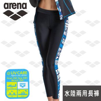 限量 春夏新款 arena 健身休閒款 LSS8218WP 女士長褲 運動休閒瑜伽衝浪 高彈速乾