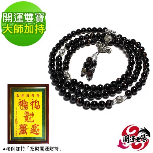 黑瑪瑙108念珠-開運避煞-招財進寶大師手繪風水畫(大師加持開運雙寶-含開光)-玄光上人 X 開運世家