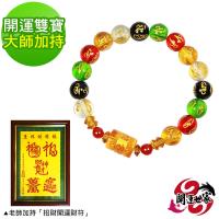 開運六字箴言招財手鍊-招財進寶大師手繪風水畫(大師加持開運雙寶-含開光)-玄光上人 X 開運世家