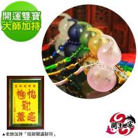 招財鎮宅琉璃葫蘆掛飾-招財進寶大師手繪風水畫(5色任選-含開光)-玄光上人 X 開運世家