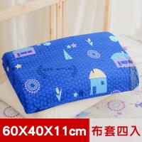 米夢家居-夢想家園-100%精梳純棉工學枕頭套/枕布套-乳膠枕/記憶枕適用(深夢藍)四入
