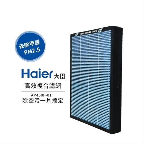 【Haier 海爾】空氣清淨機 -高效複合濾網