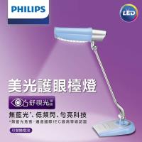 PHILIPS飛利浦 美光廣角護眼檯燈 FDS980 ( 天空藍 )