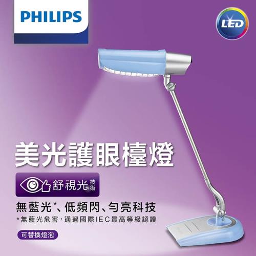 PHILIPS飛利浦美光廣角護眼檯燈 FDS980 ( 天空藍 )