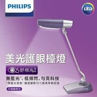 PHILIPS飛利浦 美光廣角護眼檯燈 FDS980 ( 時尚紫 )