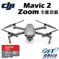 ☆快速到貨☆DJI Mavic 2 Zoom變焦版空拍機全能套組(飛隼公司貨)+空拍課程