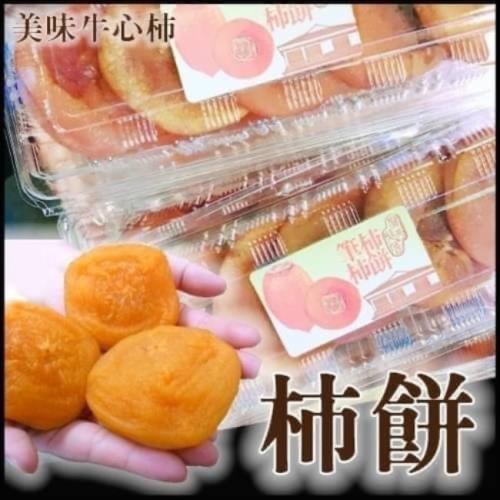 果物樂園-台灣東勢圓柿餅(3盒/每盒約230g±10%)