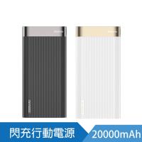 Baseus 倍思 平行線PD閃充智能數顯行動電源 20000mAh