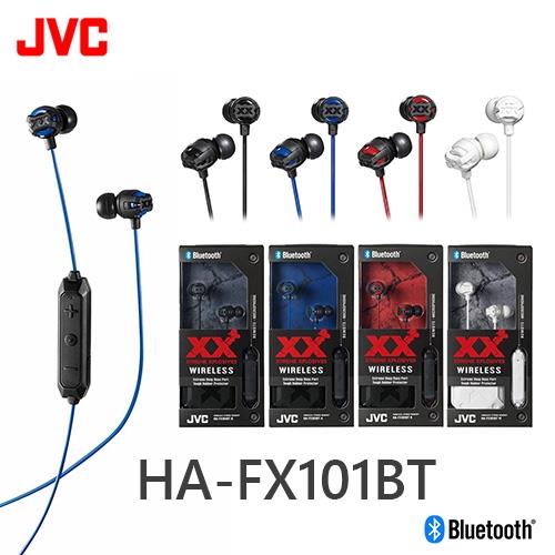 【JVC】HA-FX101XBT 藍牙耳機