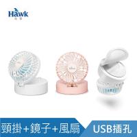 Hawk 頸掛+鏡子迷你USB風扇