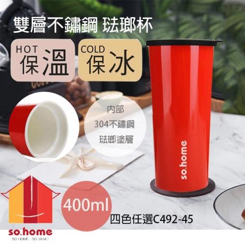 sohome 普瑞斯 雙層不鏽鋼琺瑯杯450ml