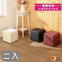 BuyJM 珠光皮革亮彩沙發椅/沙發凳(二入組)