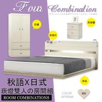 【HOME MALL-秋語雪松崁燈】雙人5尺四件式房間組