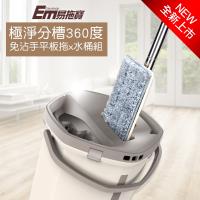 EM易拖寶 極淨分槽免沾手平板拖水桶組(1拖1桶2布)