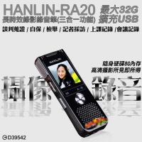 【HANLIN-RA20】長時效USB錄影錄音筆(三合一功能)錄影/錄音/隨身硬碟8G內存(最大32G擴充)
