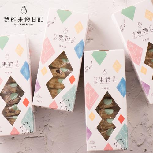 我的果物日記-牛軋派【綜合莓果/優格/咖啡/金沙鹹蛋黃】 1盒 四種口味任選精裝盒包裝 (8顆/盒)