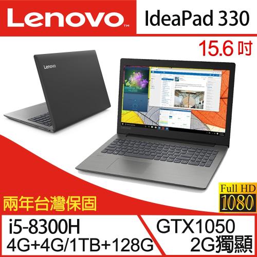 Lenovo聯想 IdeaPad 330 15.6吋i5四核雙碟GTX1050獨顯效能筆電-升G版