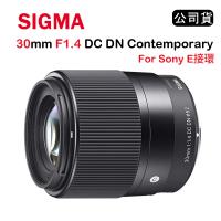 SIGMA 30mm F1.4 DC DN Contemporary(公司貨) for SONY E-MOUNT