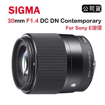 SIGMA 30mm F1.4 DC DN Contemporary(公司貨) for SONY E-MOUNT