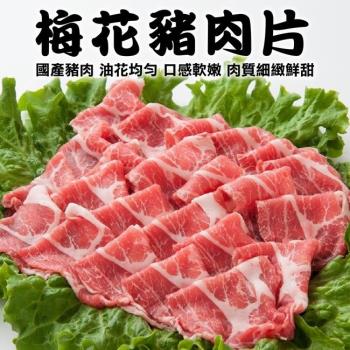海肉管家-台灣優質梅花豬肉片2盒(每盒約200g±10%含盒重)