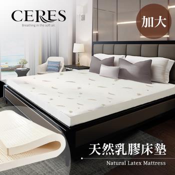 CERES 席瑞絲 加大天然乳膠床墊