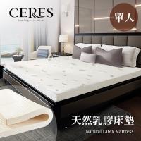 CERES 席瑞絲 單人天然乳膠床墊