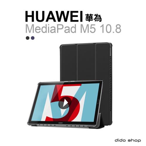 華為 MediaPad M5 10.8 卡斯特紋平板皮套(PA173)