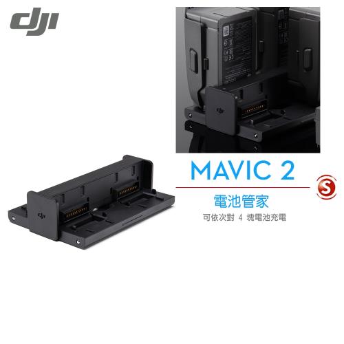 現貨 DJI Mavic 2 電池管家(p10)(先創公司貨)