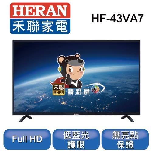 【HERAN禾聯】43型 液晶顯示器 HF-43VA7 (只送不裝)