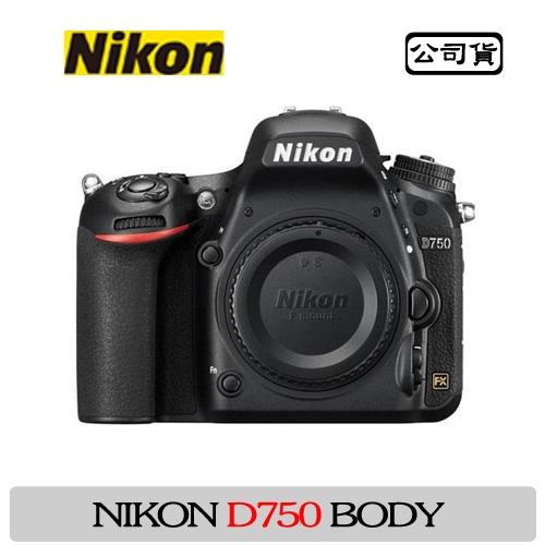 Nikon D750 單機身 公司貨