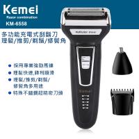KEMEI 三合一多功能充電式刮鬍刀/理髮器/鼻毛器 KM-6558