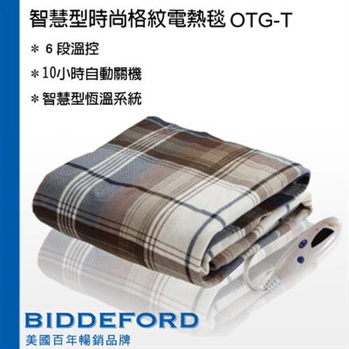 美國BIDDEFORD 智慧型安全蓋式電熱毯 OTG-T