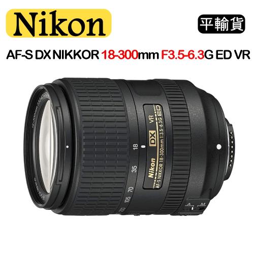 NIKON AF-S DX NIKKOR 18-300mm F3.5-6.3G ED VR (平行輸入) 送UV保護鏡+吹球清潔組